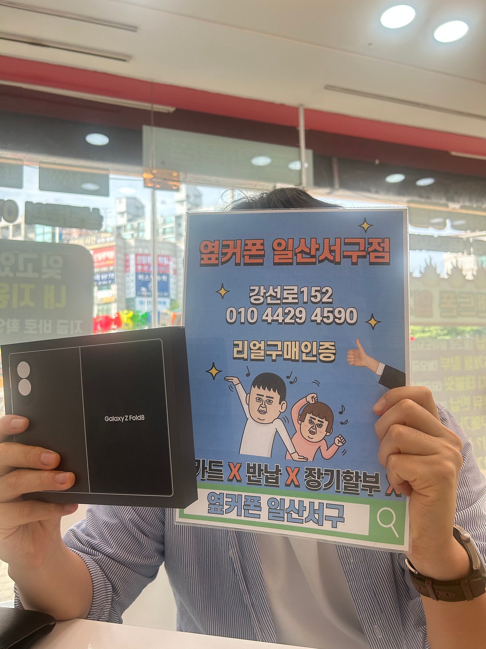 폴드8 기변개통 했어요