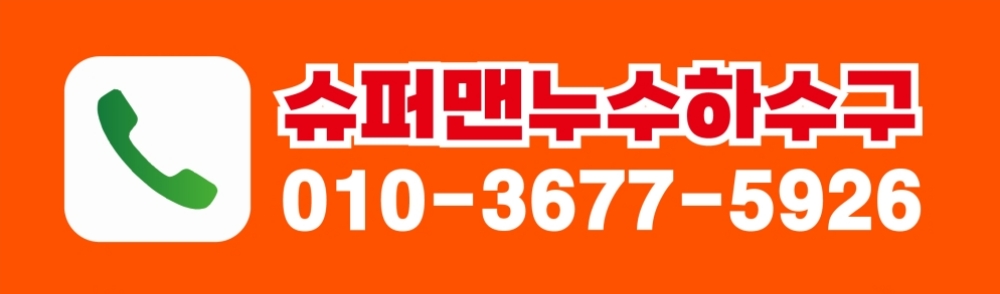 김해누수 원인 해결