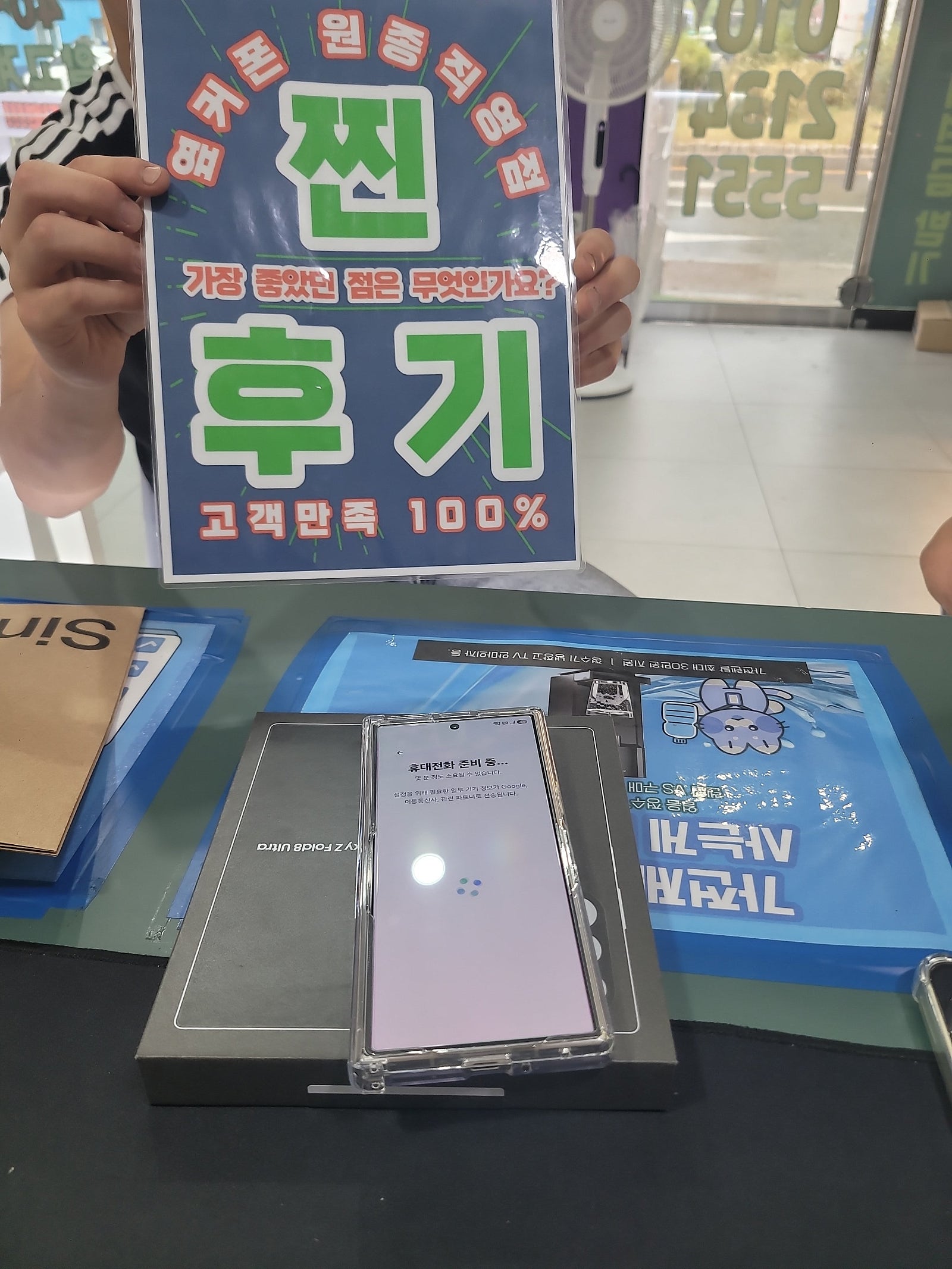 옆커폰 원종점 갤럭시폴드8울트라 개통후기