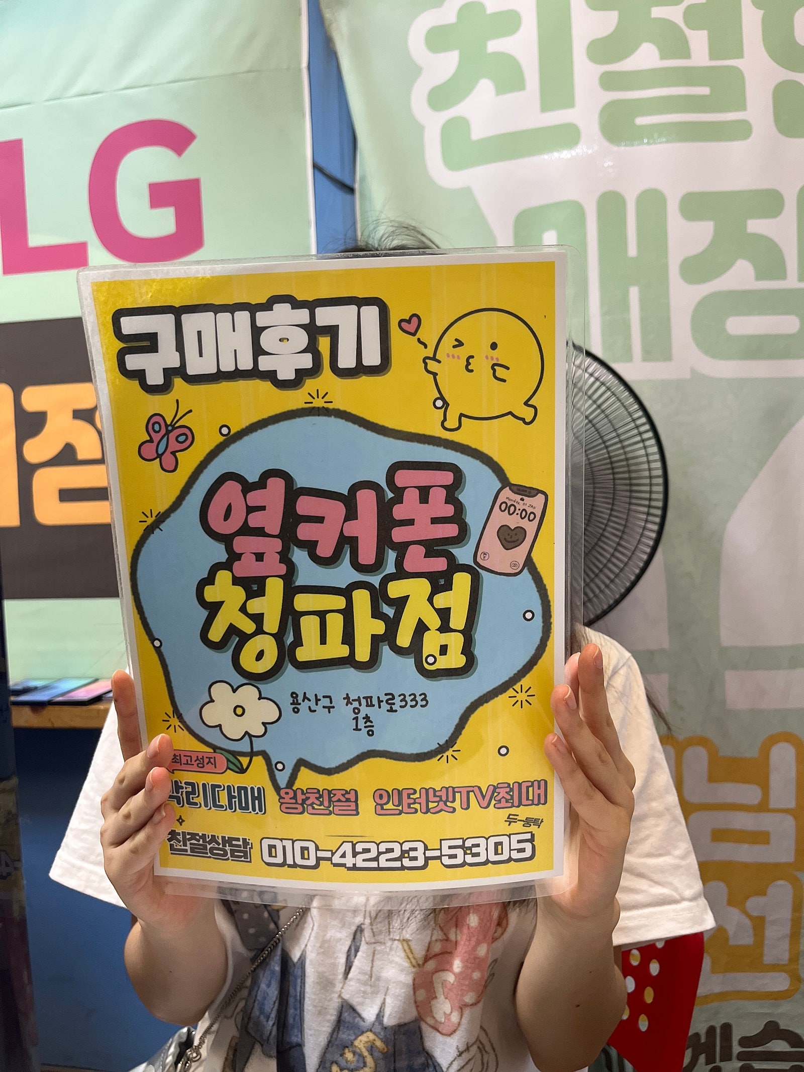 옆커폰 청파점 구매 후기