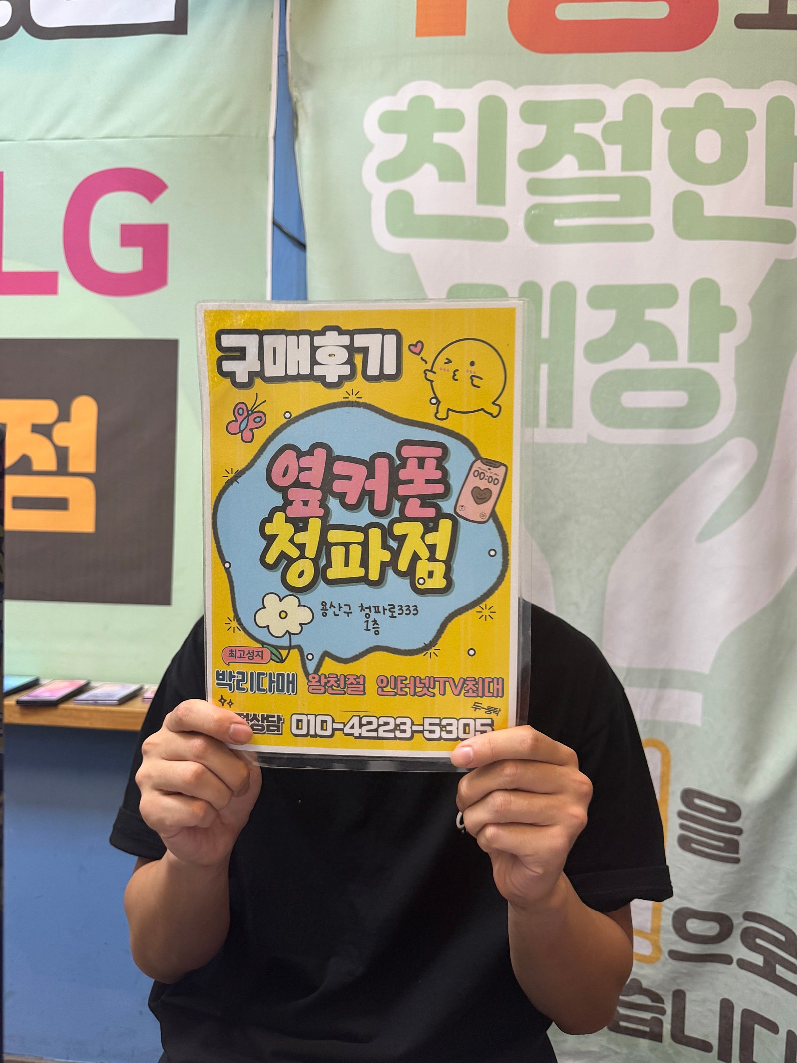 옆커폰 청파점 구매후기
