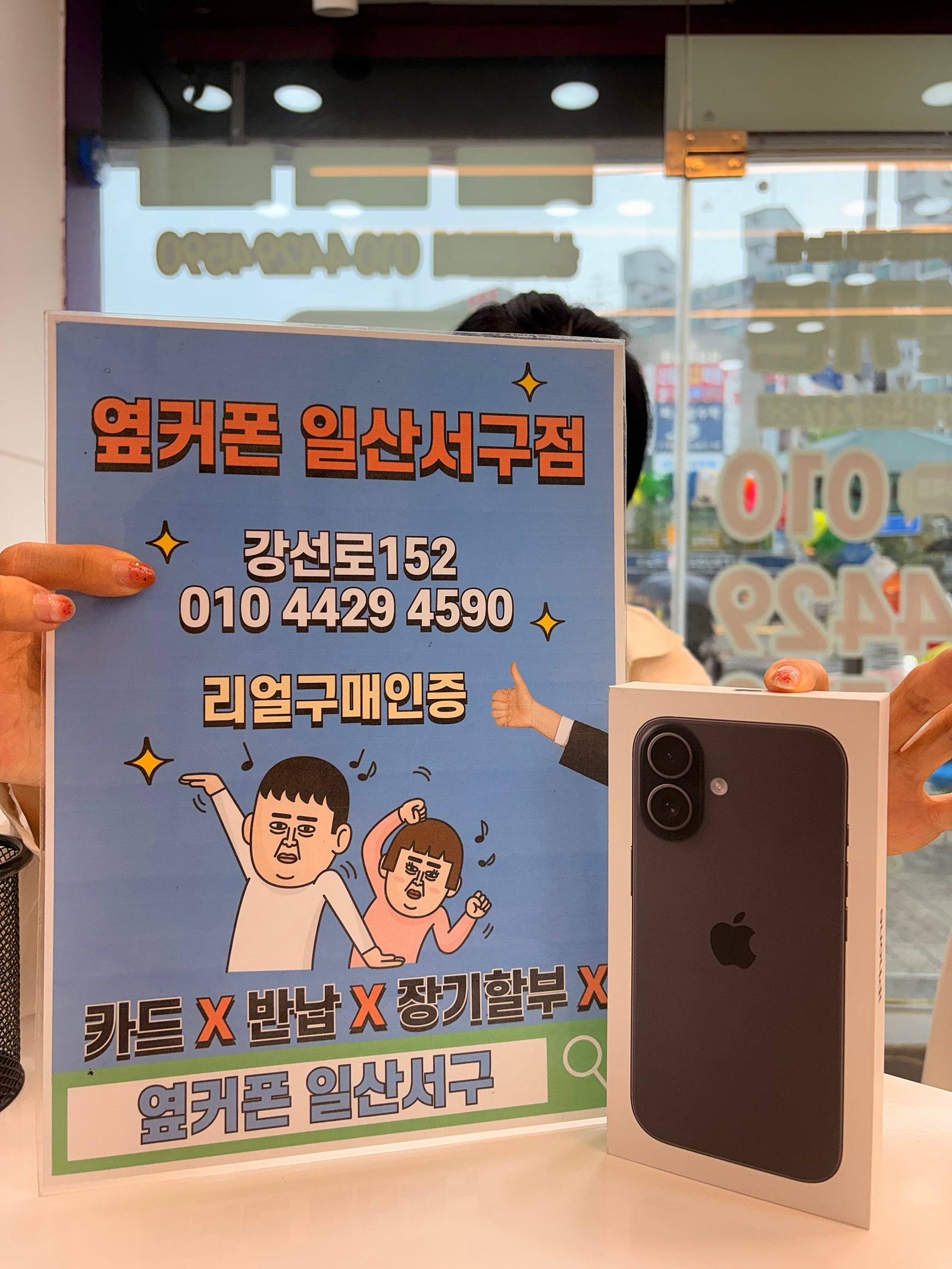 아이폰17 선물했어요