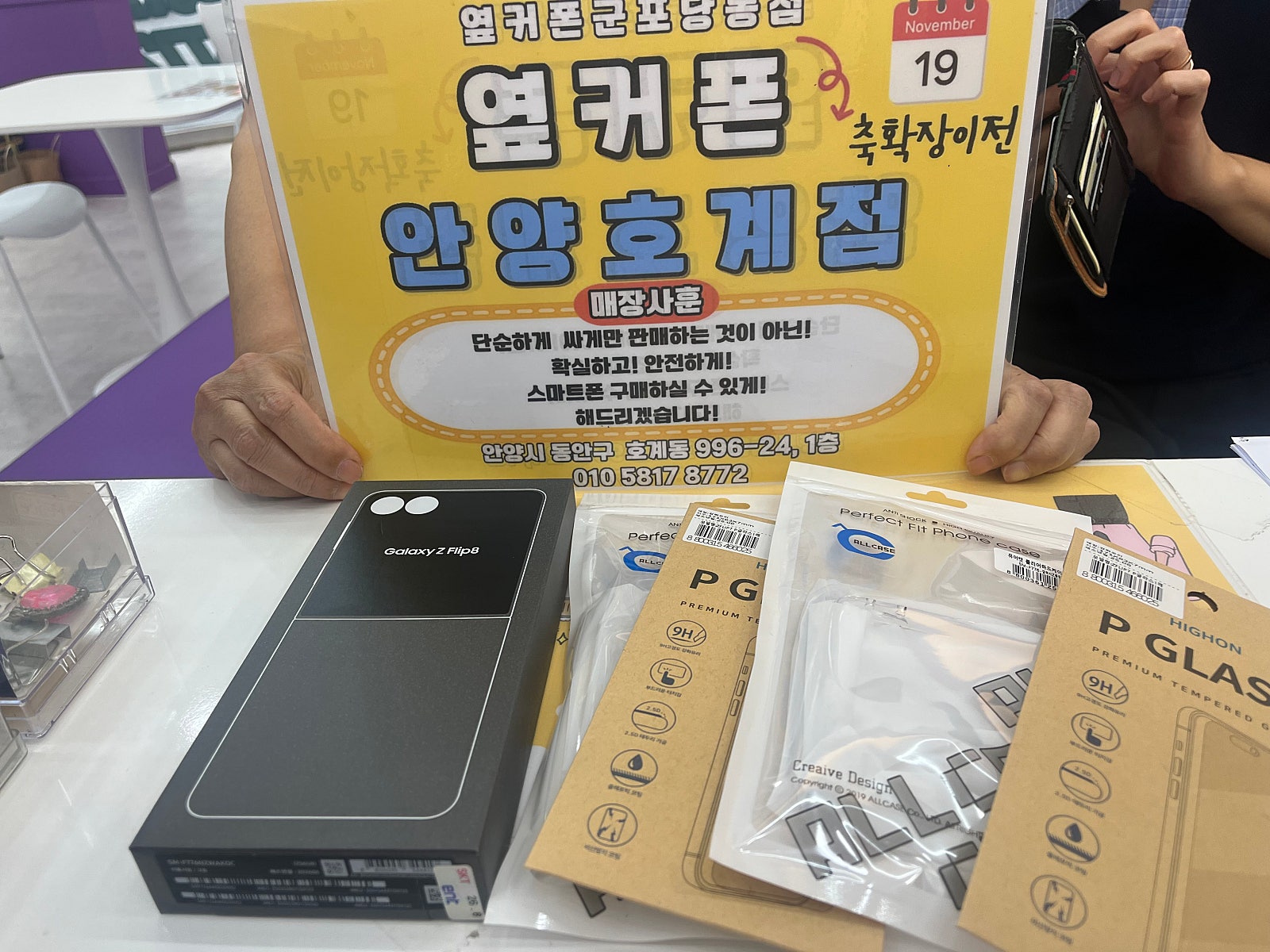 일요일 SK기변 플립8 후기