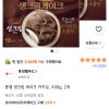 쿠팡)몽쉘 생크림 케이크 카카오, 408g, 2개 6,230원