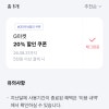 페이북/지마켓20퍼 쿠폰(8월미구매자)