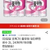 지마켓) 풀무원 워터루틴 생수 2L 24개. 8720원