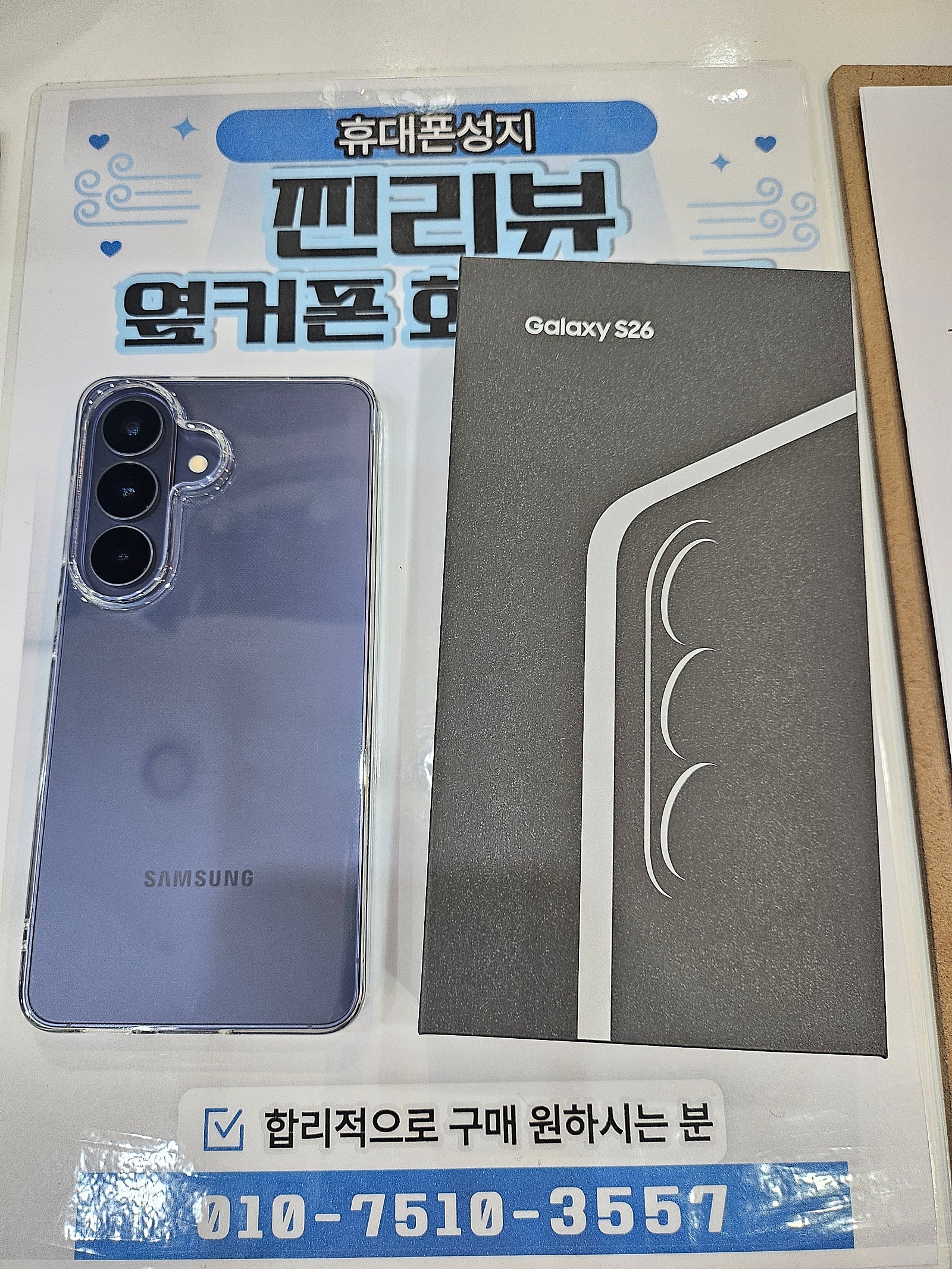 옆커폰 화곡역점 s26 구매후기