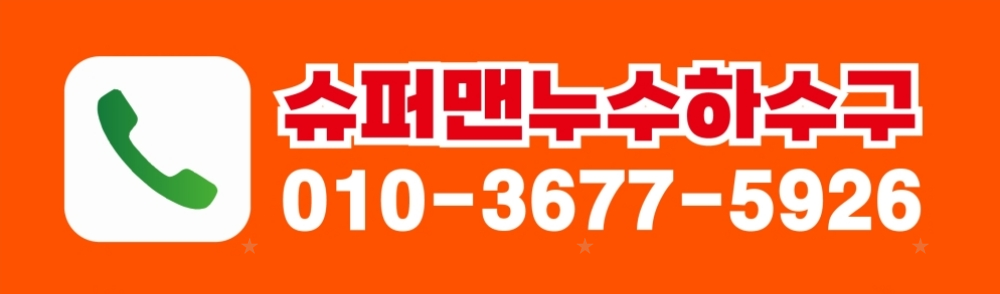 부산누수 누수탐지 전문업체