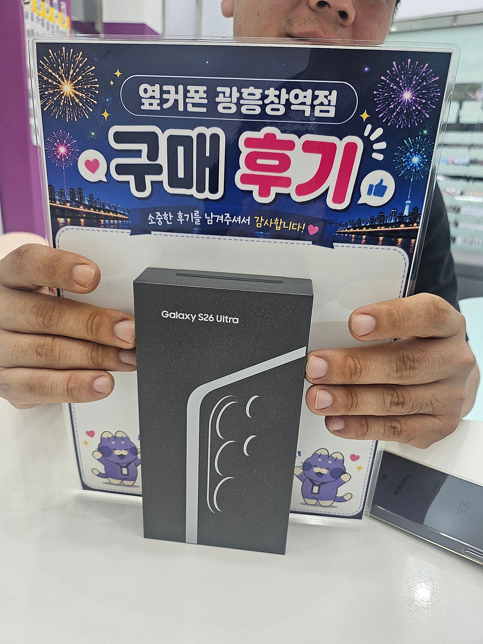옆커폰 광흥창역점 s26u 구입후기