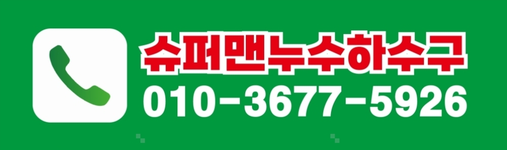 부산하수구막힘 해결 후기