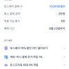 토스) 오늘의집 룰렛돌리기(2만이상 만원할인)