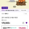CJ온)리틀팍스 12개월 142,560원