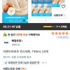 쿠팡) 아몬드브리즈 언스위트 190ml 24개 13,670원