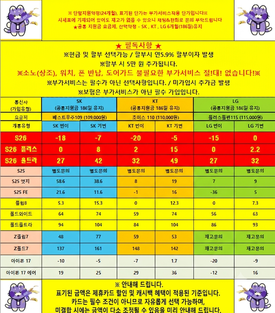 8월21일 시세표 [두실점 휴대폰 성지] 오늘 안 보면 내일 후회함! 정책 내려가기 전 마지막 시세 이미지