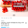 오늘의집) 스테비아 대추방울토마토 500g 4팩 10,368원 (+가격내림 9,963원)