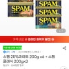 지마켓)스팸 25%라이트 200g x6 + 스팸 클래식 200gx3 18,700원