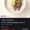 토스) 한촌설렁탕 정통설렁탕 500g 5개 8,900원
