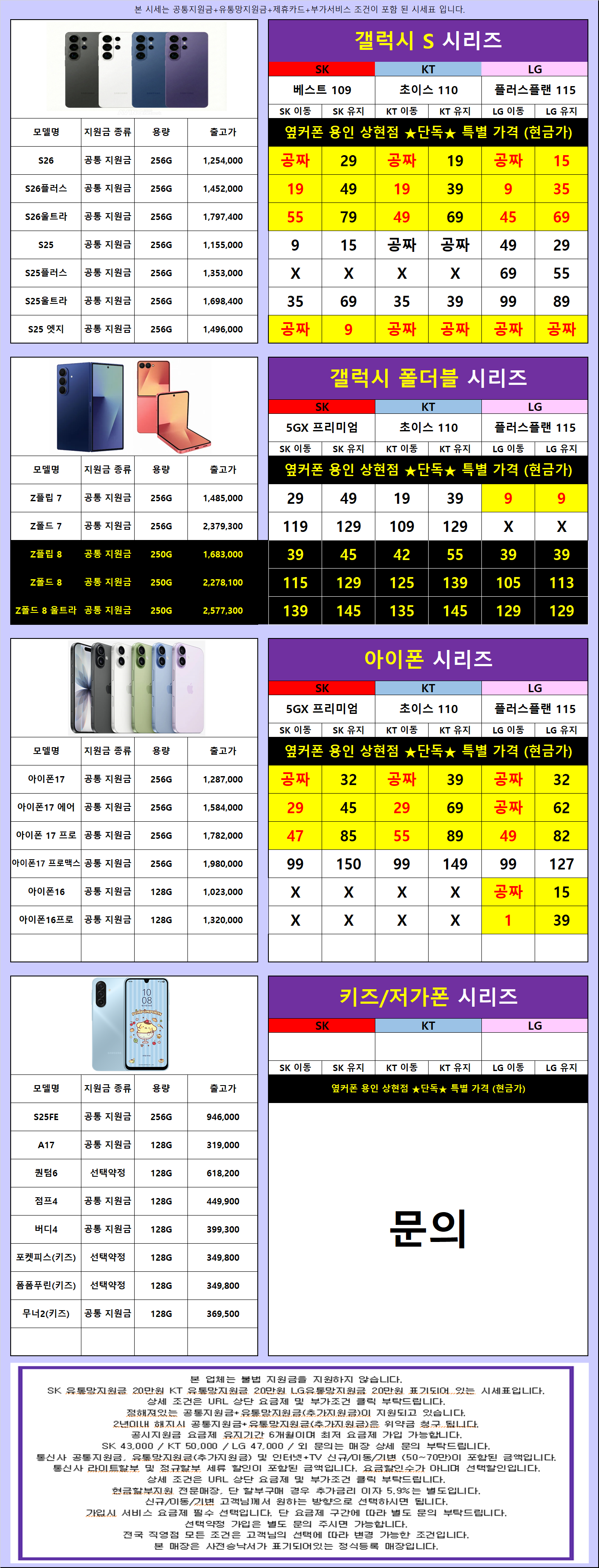 ✅경기도 용인 최저가 시세표 확인✅ 08/19일 🔥🔥지원금 상향🔥🔥 🏆옆커폰 용인 상현점🏆 이미지
