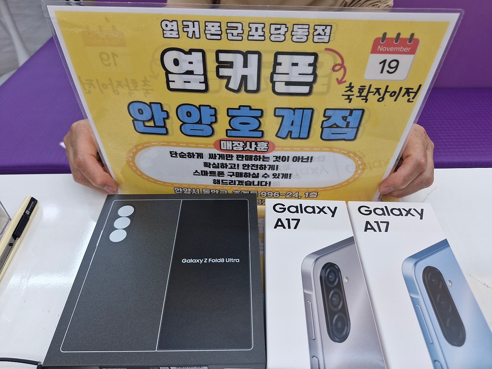 수요일 SK번이 폴더블8 이랑 A17 2대 구매후기