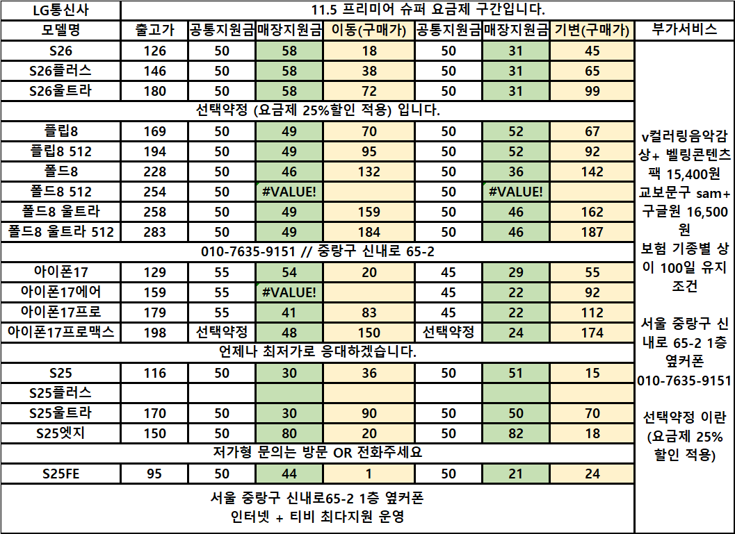 💕오픈💕중랑구 8/21 정상 영업중 입니다💕중랑구 성지💕신내동 성지💕휴대폰 성지💕옆커폰 시세💕옆커폰 성지💕 이미지
