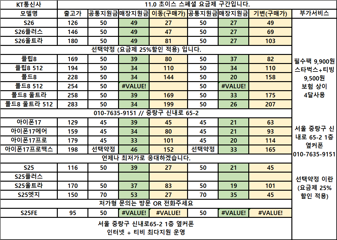 💕오픈💕중랑구 8/21 정상 영업중 입니다💕중랑구 성지💕신내동 성지💕휴대폰 성지💕옆커폰 시세💕옆커폰 성지💕 이미지