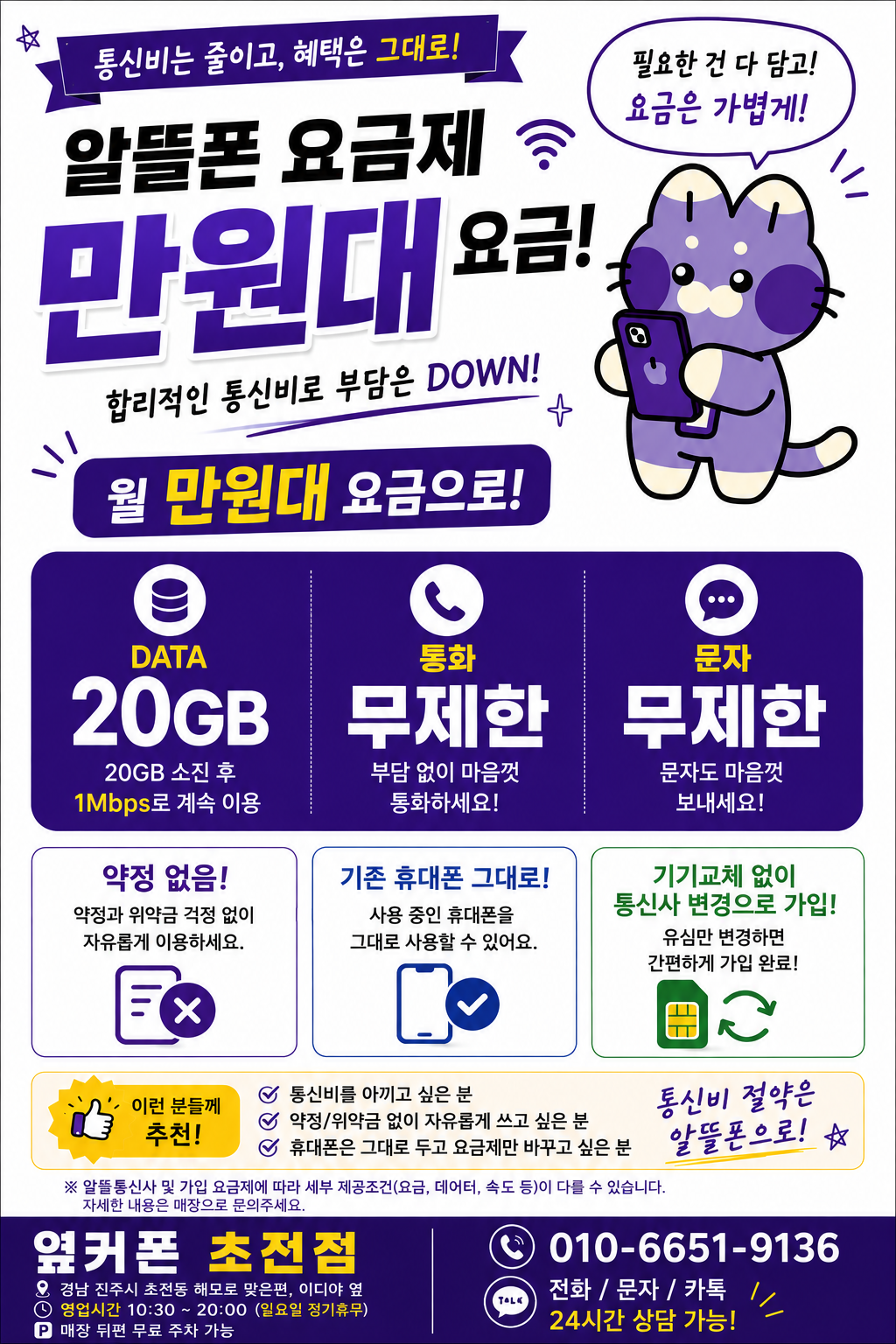 8월20일 [옆커폰 경남 진주 초전점 시세표] // 폴더블8시리즈 1TB소량 남았습니다! // 키즈폰,알뜰폰,효도폰,공신폰 // 인터넷 , IPTV , 정수기 특별지원 // 방문 예약: 010-6651-9136 // 이미지
