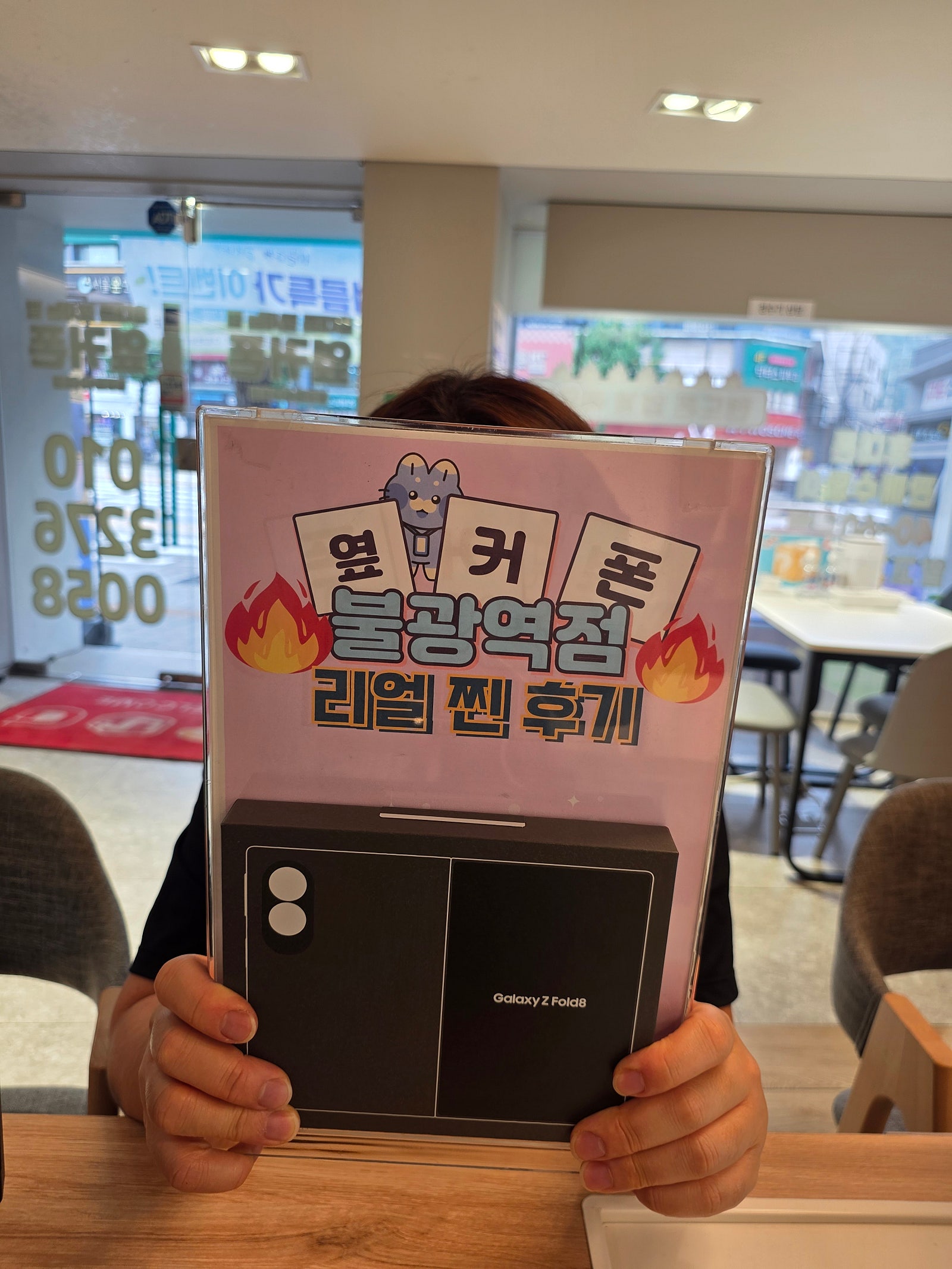 옆커폰 불광역점 폴더8구매후기