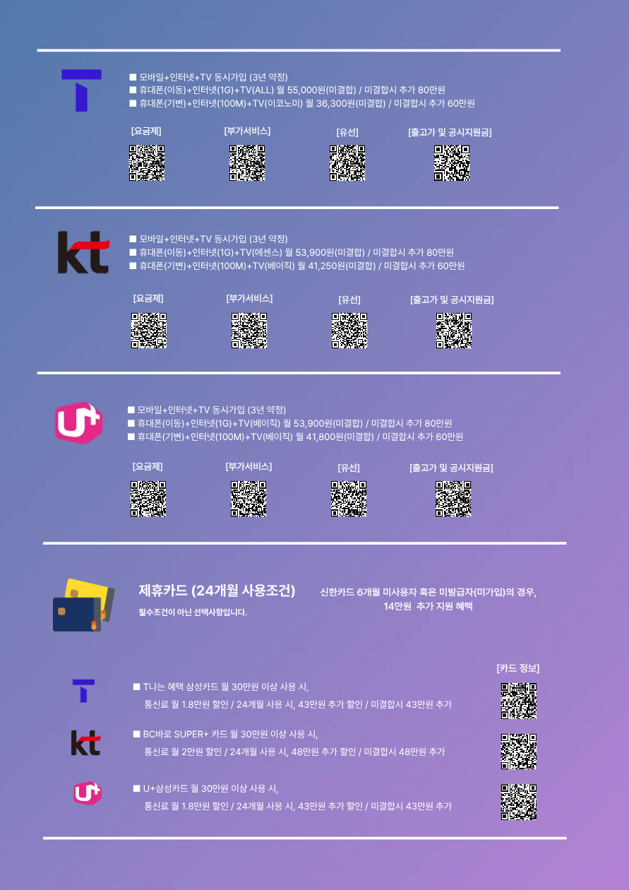 [최저가][폴더블8 즉시개통가능][재고다량보유][폴드8 체험존][비교상담大환영]🎁✨💙여름맞이 행사진행🎁✨💙🔥일산 주엽점 시세표🔥 이미지