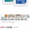 레디홈)비닐장갑200매+100매 2500원무배