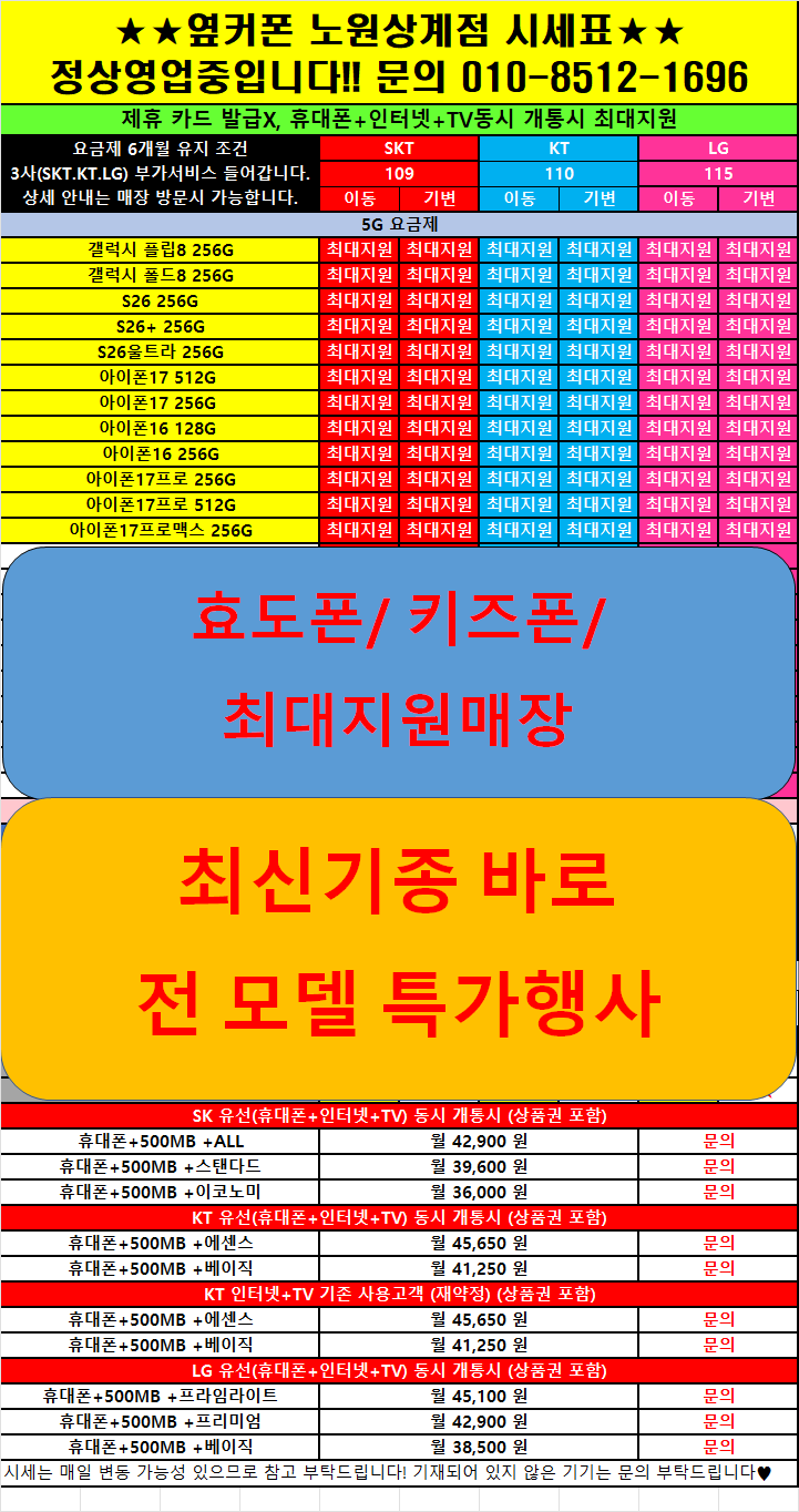 노원구유일한본사직영점!! 폴더블8즉시개통OPEN 옆커폰직영매장❤️❤️노원휴대폰성지❤️🐶S26최대지원매장🐱🐱아이폰17최대지원🐯🐯옆커폰직영매장🐷🐷상계동휴대폰성지🦁🦁주말정상영 이미지