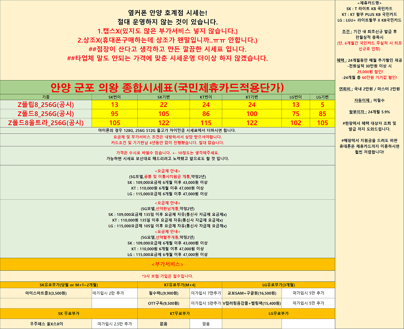 ⚫폴더블8일반개통시작⚫금요일정상영업⚫안양 호계점(구 군포 당동점)⚫제휴카드❌기기반납❌상조❌캡스❌⚫키즈폰+효도폰 맛집⚫확실한 조건⚫최저가보장⚫ 이미지