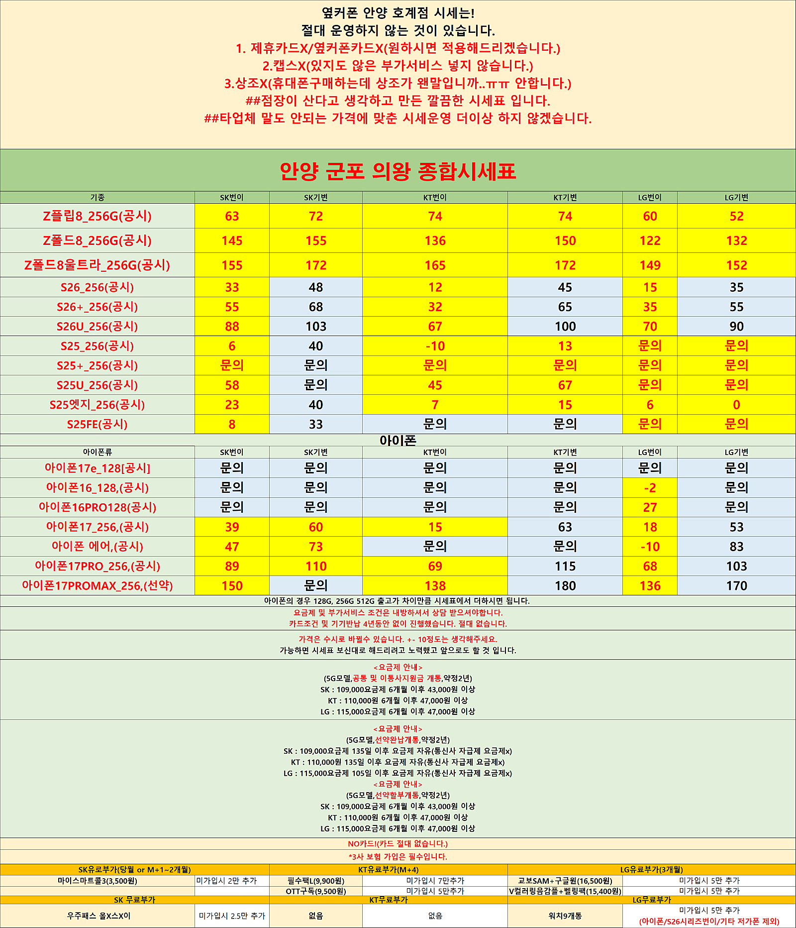 ⚫폴더블8일반개통시작⚫목요일정상영업⚫안양 호계점(구 군포 당동점)⚫제휴카드❌기기반납❌상조❌캡스❌⚫키즈폰+효도폰 맛집⚫확실한 조건⚫최저가보장⚫ 이미지