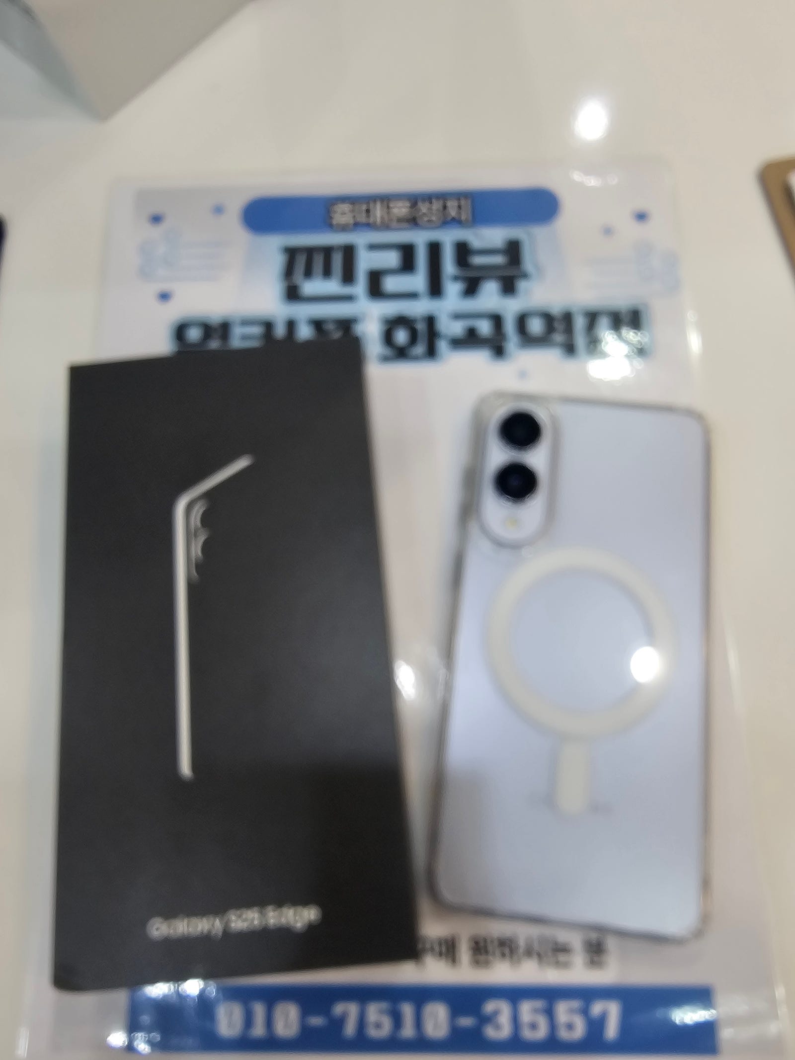 옆커폰 화곡역점 s25 edge 구매후기