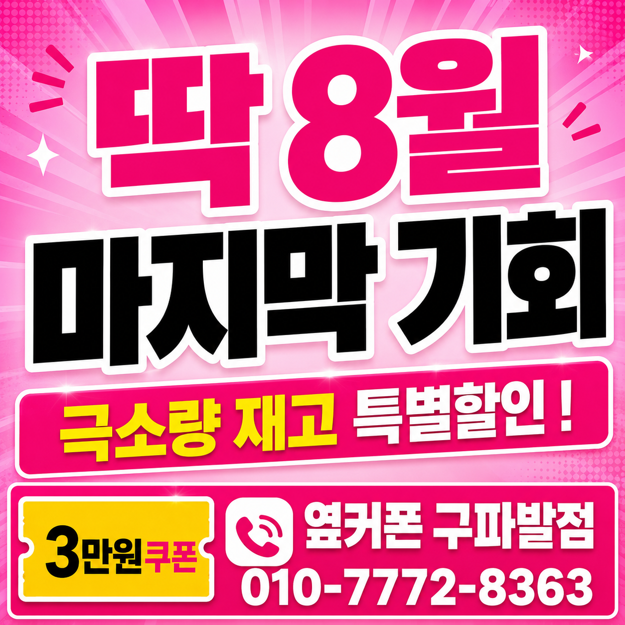 ❄️은평구 1등성지 구파발점❄️맞춤 컨설팅❄️불필요함X반납X카드X상조X캡스X인터넷X 🤗아이폰18 사전예약OK ~ 010-7772-8363 한번 인연은 영원한 충성고객👍❄️에어컨 파워냉방 ON❄️ 이미지