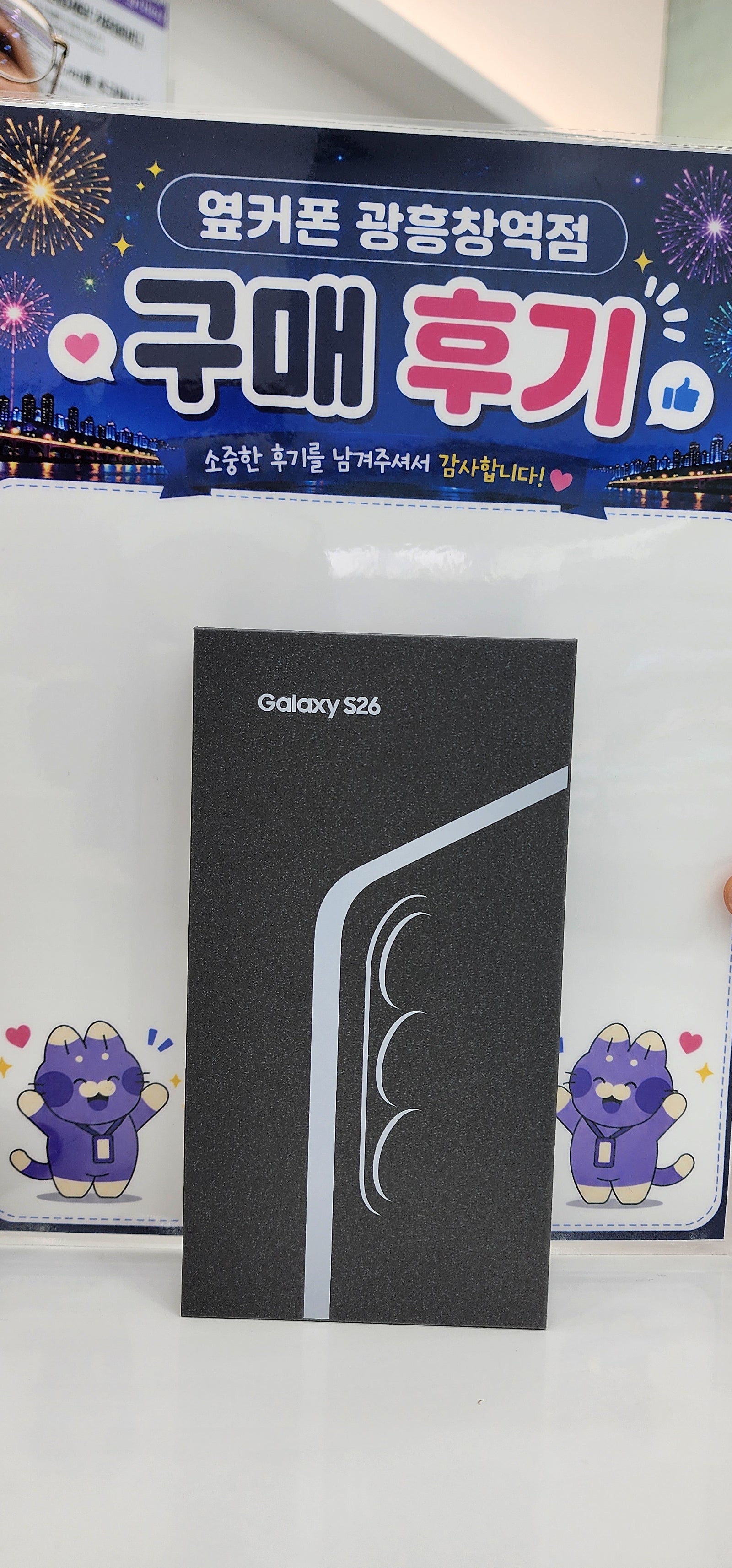 옆커폰 광흥창역점 s26 구입후기