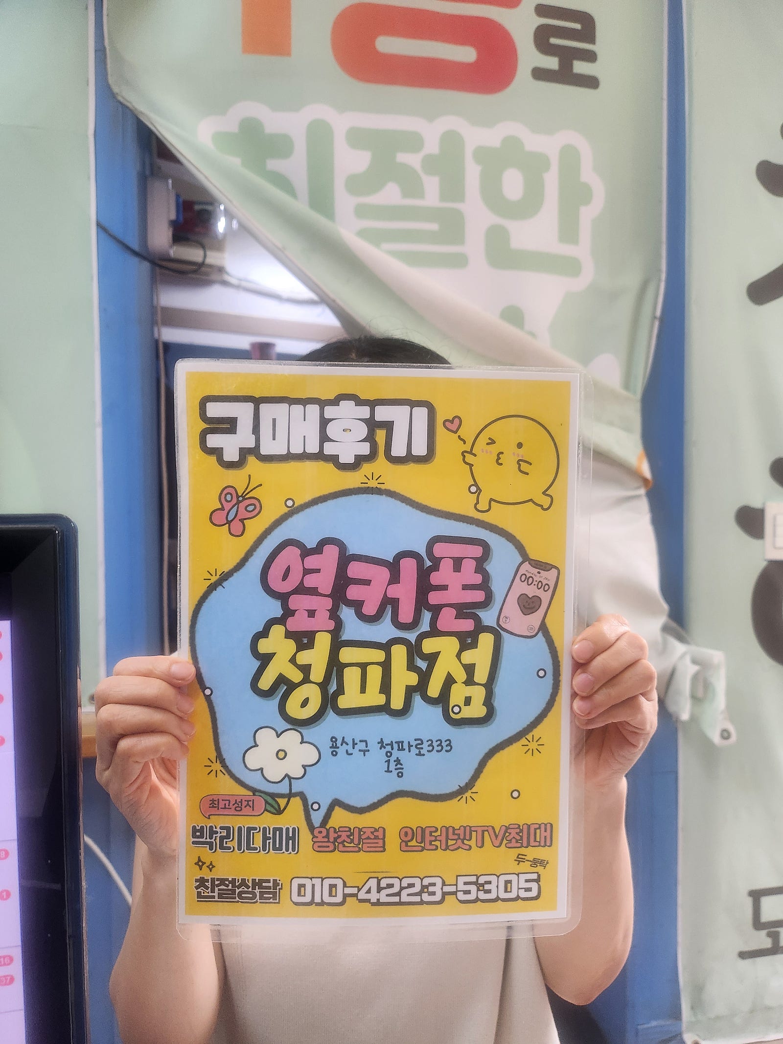 옆커폰 청파점 구매후기
