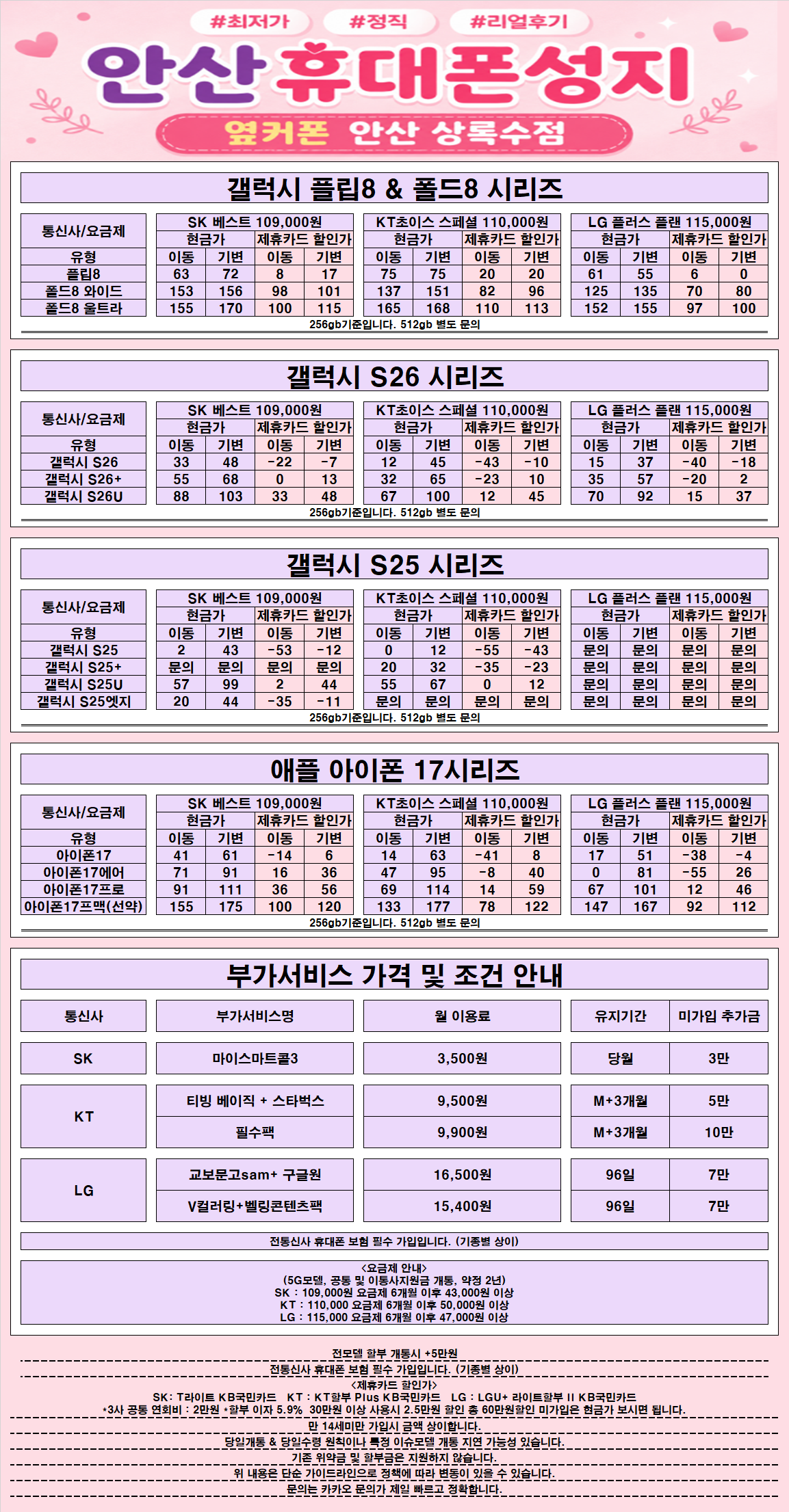 6만원대요금제개통🟥🟥🟥목요일 정상영업🟥🟥🟥가짜 시세 주의🟥🟥🟥안산 상록수점(안양 호계점의 2호점)🟥🟥🟥제휴카드❌기기 반납❌상조❌캡스❌🟥🟥🟥비싸면 환불🟥🟥🟥
