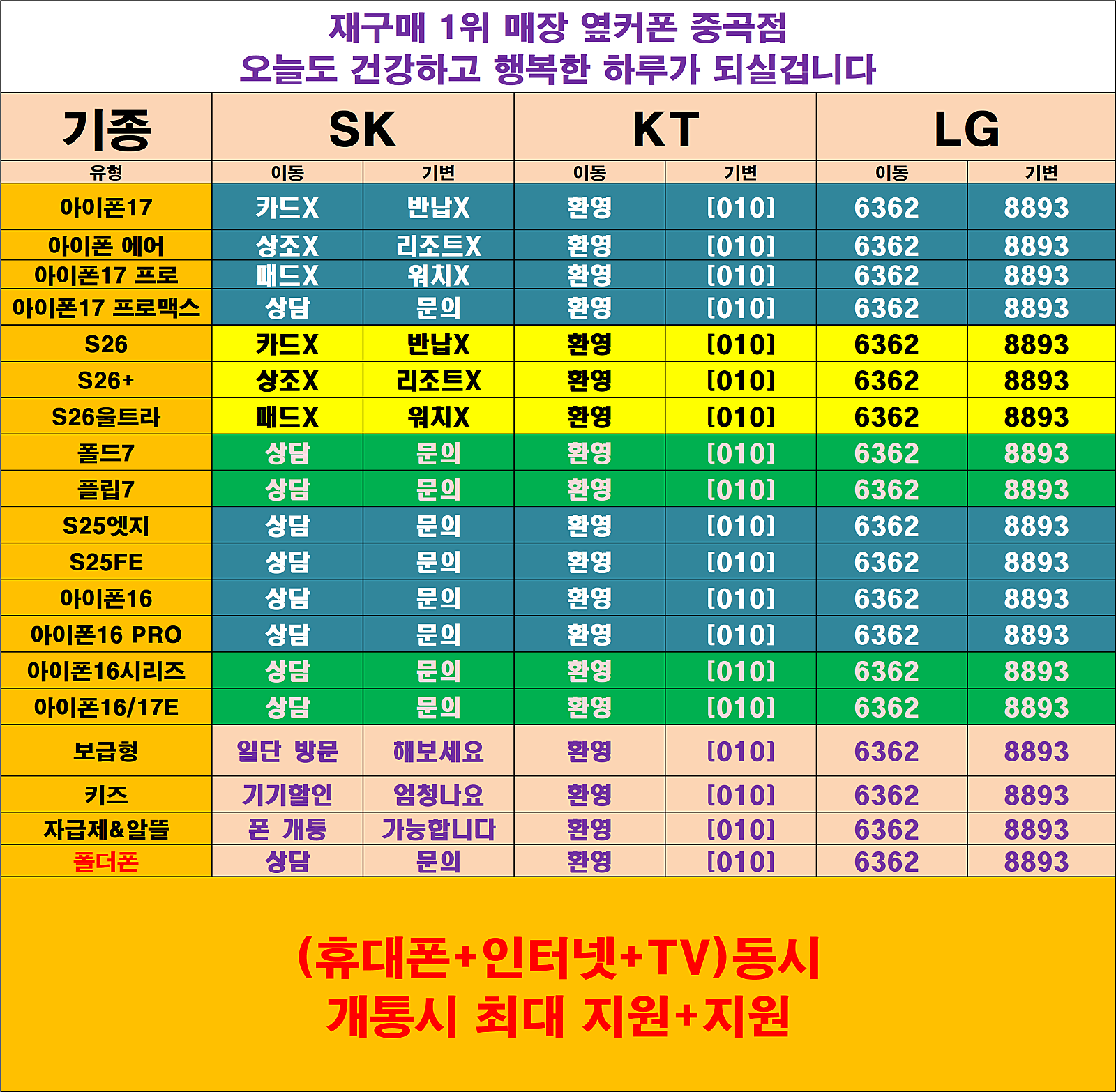 🍓휴대폰 성지 옆커폰 중곡점 문의 010-6362-8893🍓 상담예약시 오후 10시까지 가능 합니다~~~ 이미지