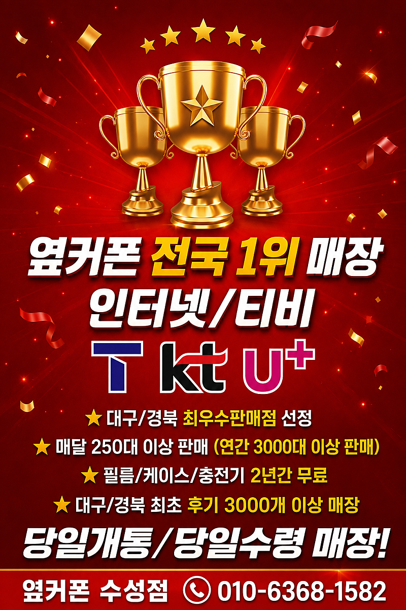 ❤️‍🔥옆커폰수성점 8/21-22 주말단독 한정특가 행사중❤️‍🔥 이미지