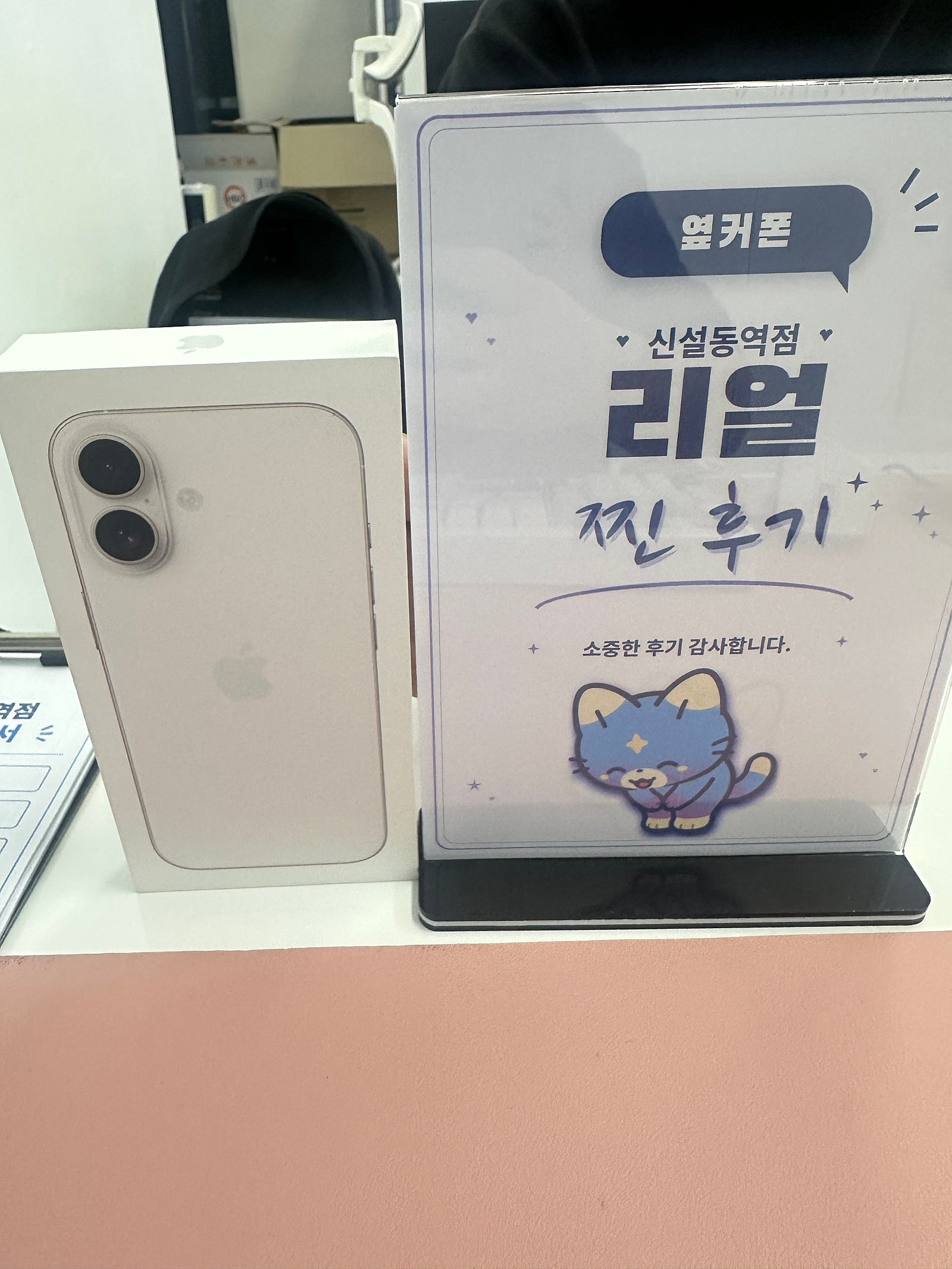 신설동역점에서 아이폰 17 구매했어요