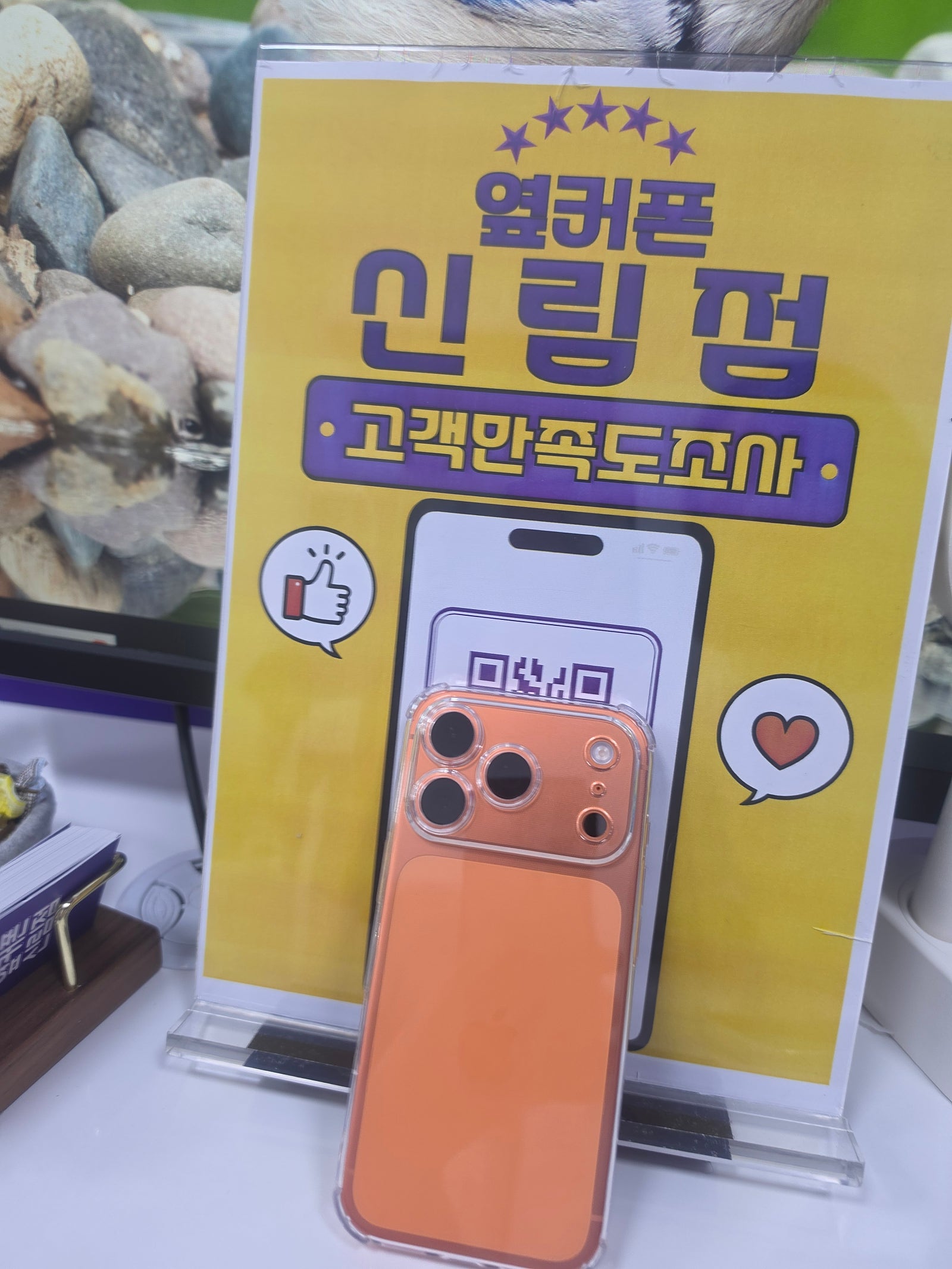 신림점 아이폰17프로 번호이동 개꿀띠!