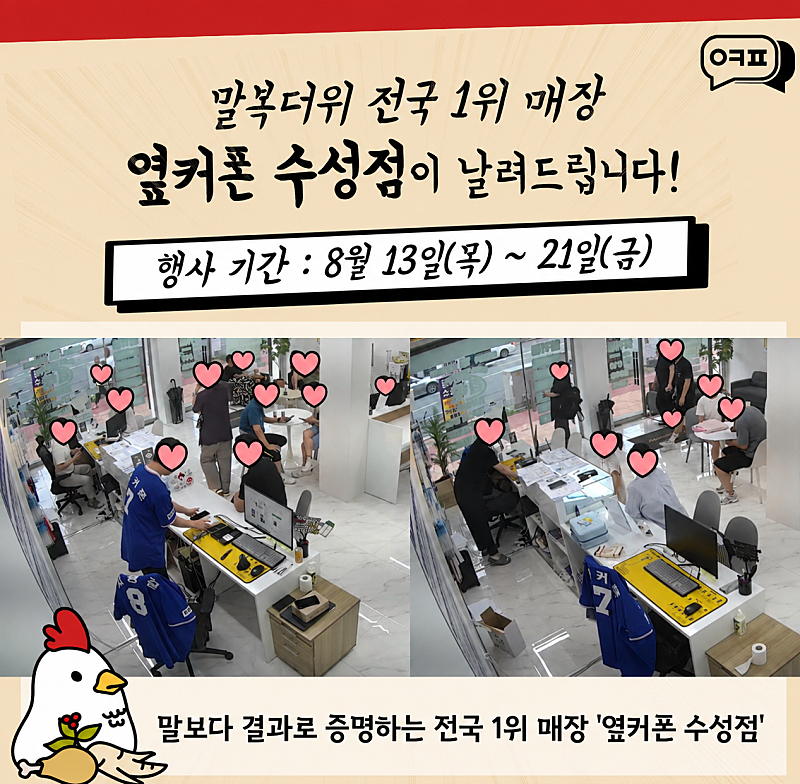 ❤️‍🔥옆커폰수성점 8/21-22 주말단독 한정특가 행사중❤️‍🔥 이미지
