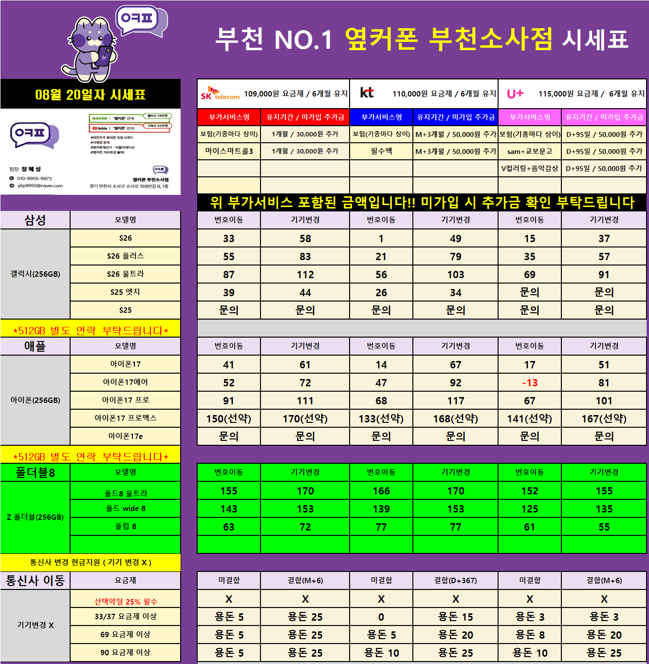 💎투명한 가격표 OPEN💎 ✅옆커폰 본사 직영 부천소사점✅ 🔊 2026.08.20 정상 영업 🔊 이미지