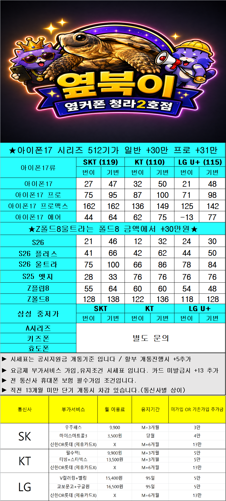 🔥(🐢🐢거북이있는집🐢)청라제일싼집🌈갤럭시 폴더블8 당일개통 가능!!🌈 🎉여름맞이 초특가 할인행사🎉 🔥갤럭시, 아이폰 전기종 특가 행사 중🔥 🚨허위성지 주의보! 허위성지 조심하세요 이미지