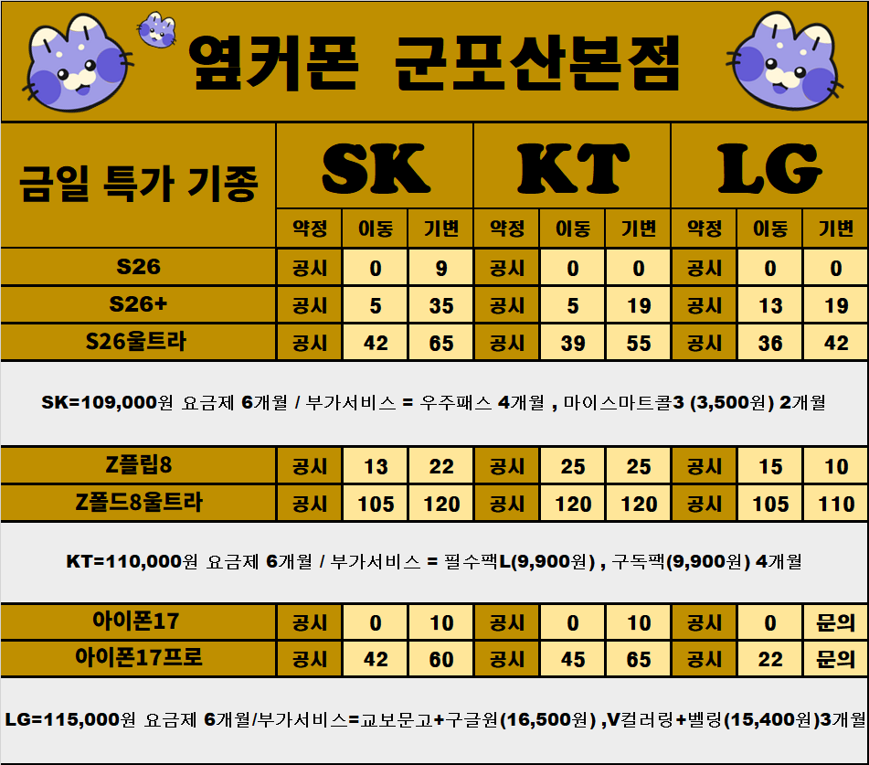 🌈 옆커폰 군포산본점 🔥 08월21일 정상영업중 🔥 Z플립8 - Z폴드8 일반개통 진행중!! 🔥 전기종 최대할인!! 🔥