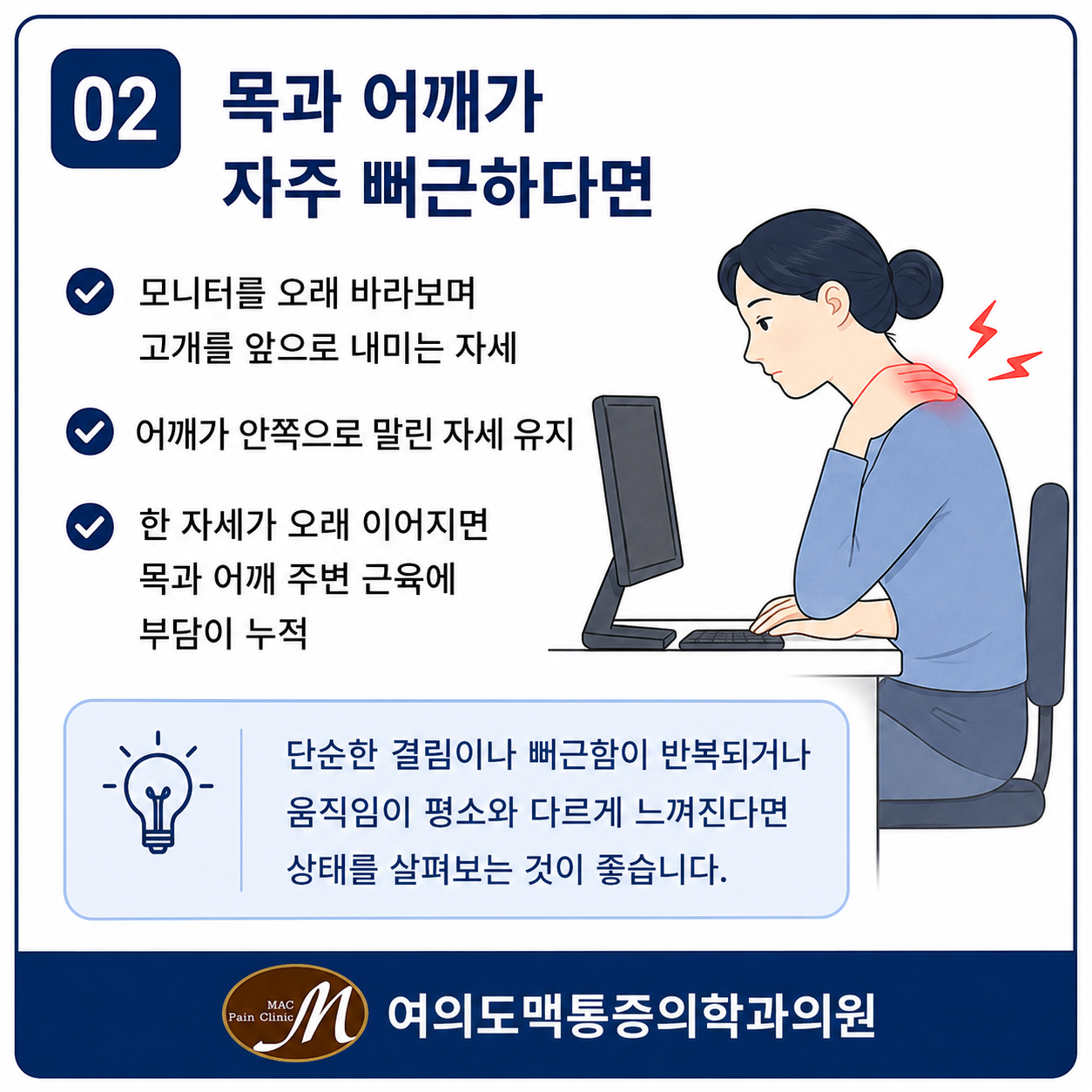 여의도마취통증의학과 프롤로테라피와 근골격계 통증 알아보기