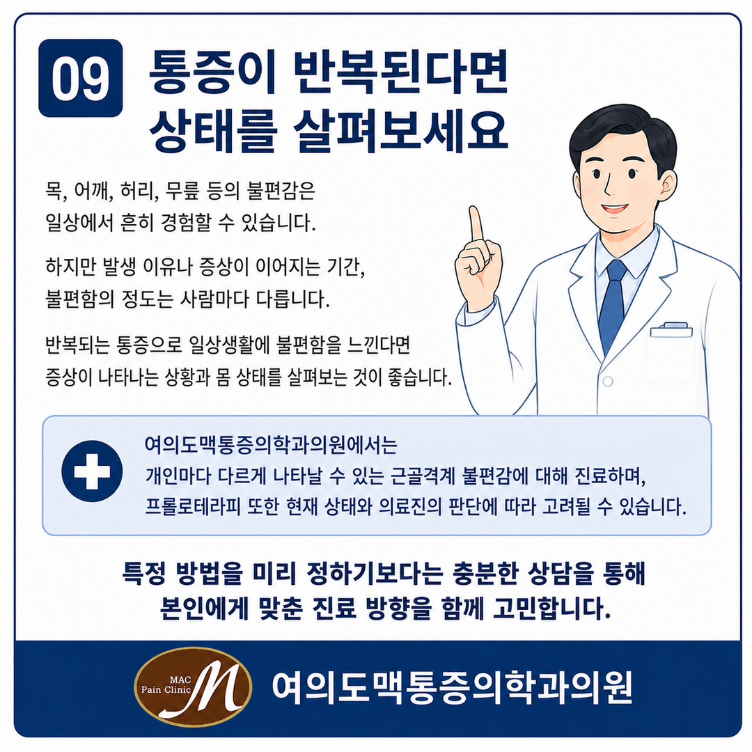 여의도마취통증의학과 프롤로테라피와 근골격계 통증 알아보기