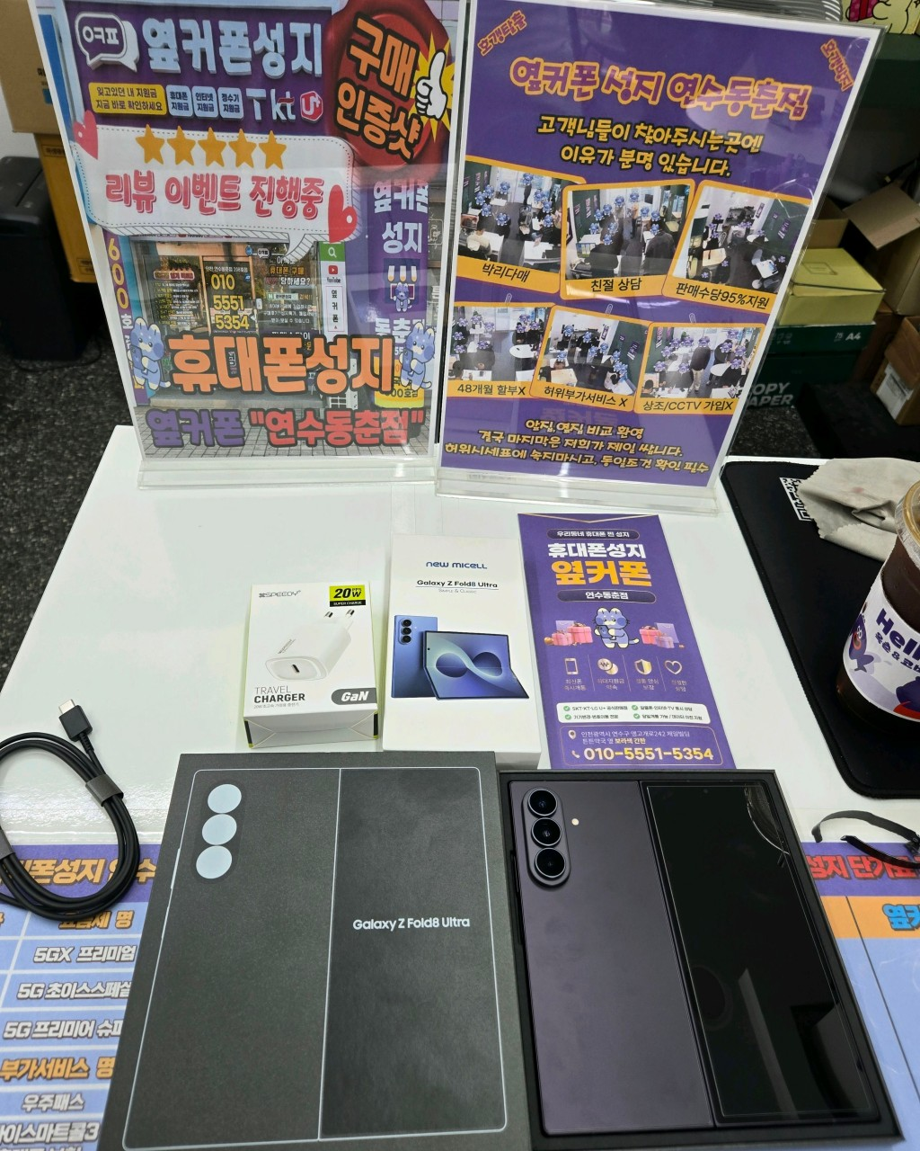 연수동춘점 옆커폰성지