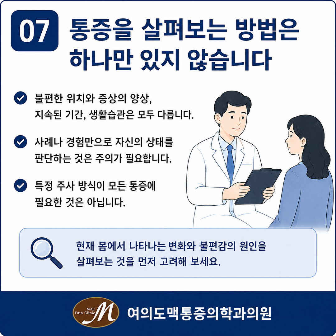 여의도마취통증의학과 프롤로테라피와 근골격계 통증 알아보기