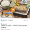재입고!!GS샵+토스) 가시제거연구소 고등어밥상 오렌지라벨 550g 2봉 17,900원